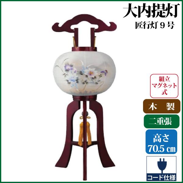盆提灯 盆ちょうちん 絆行灯9号 大内行灯 提灯 お盆 新盆 初盆 お盆用品 仏具