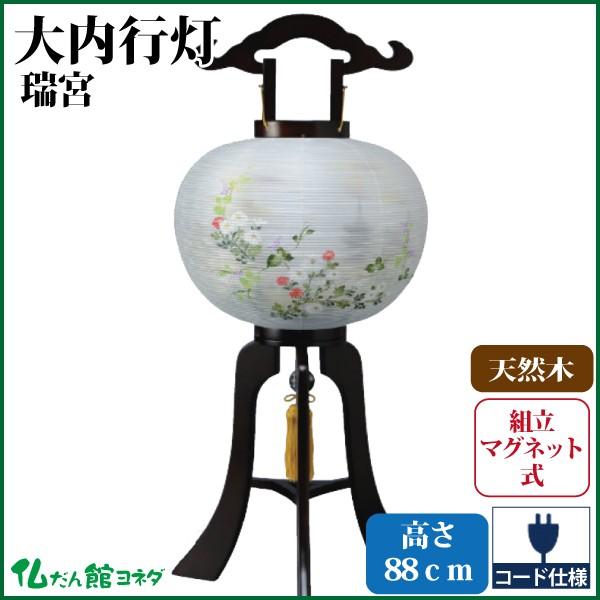 盆提灯 盆ちょうちん 瑞宮12号 大内行灯 二重張 マグネット式組立 お盆 新盆 初盆 お盆用品 仏具