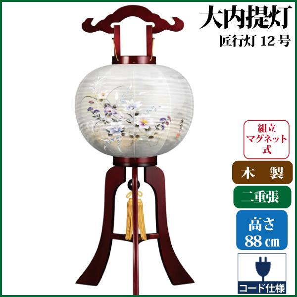盆提灯 盆ちょうちん 絆行灯12号 大内行灯 提灯 お盆 新盆 初盆 お盆用品 仏具