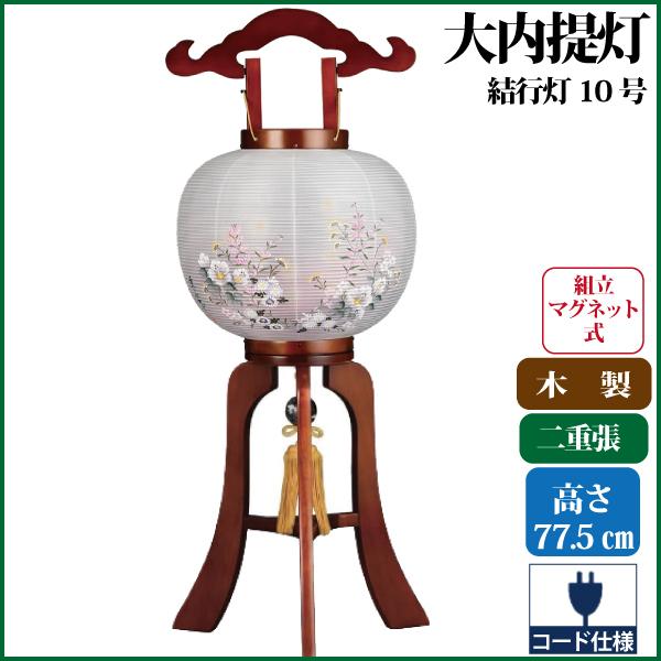 盆提灯 盆ちょうちん 結行灯10号 大内行灯 提灯 お盆 新盆 初盆 お盆用品 仏具