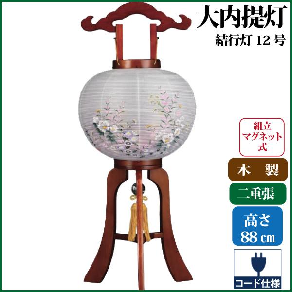 盆提灯 盆ちょうちん 結行灯12号 大内行灯 提灯 お盆 新盆 初盆 お盆用品 仏具