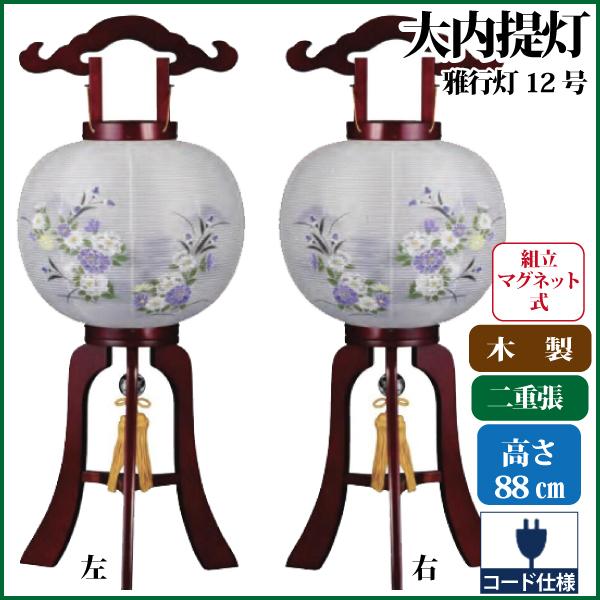 盆提灯 盆ちょうちん 雅行灯12号 大内行灯 提灯 お盆 新盆 初盆 お盆用品 仏具