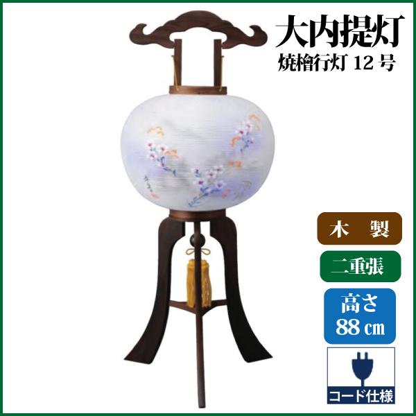 盆提灯 盆ちょうちん 焼檜行灯12号 大内行灯 提灯 お盆 新盆 初盆 お盆用品 仏具