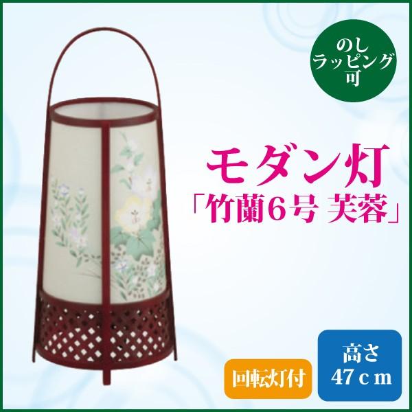 盆提灯　竹蘭6号芙蓉　お盆提灯　インテリア提灯　モダン提灯　創作提灯　お盆　新盆　初盆　お盆用品　盆ちょうちん　仏具