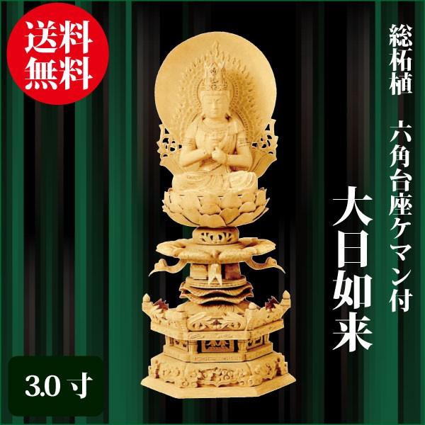 仏像　木彫り　62㎝　台座 Amazon｜木彫り 六角仏像台 天然木製(柘植ツゲ) 小(高さ5cm×蓮の花内径