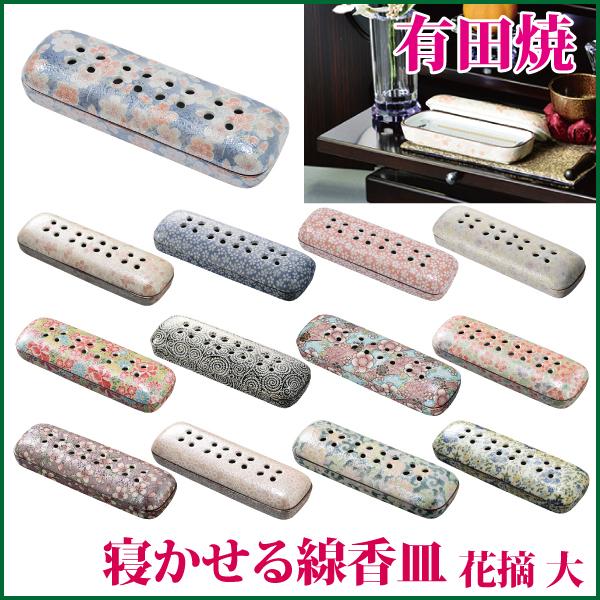 仏具 香炉 横置き 線香 寝かせる線香皿 有田焼 花摘 大 瀬戸もの 今めかしい 線香立 冠婚葬祭、宗教用品-仏壇、仏具-キッチン、日用品、文具
