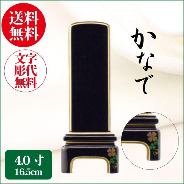 位牌 純面粉 かなで クローバー 4.0寸（16.5cm） 蒔絵位牌 モダン位牌 送料無料 1霊分名入れ無料 仏具