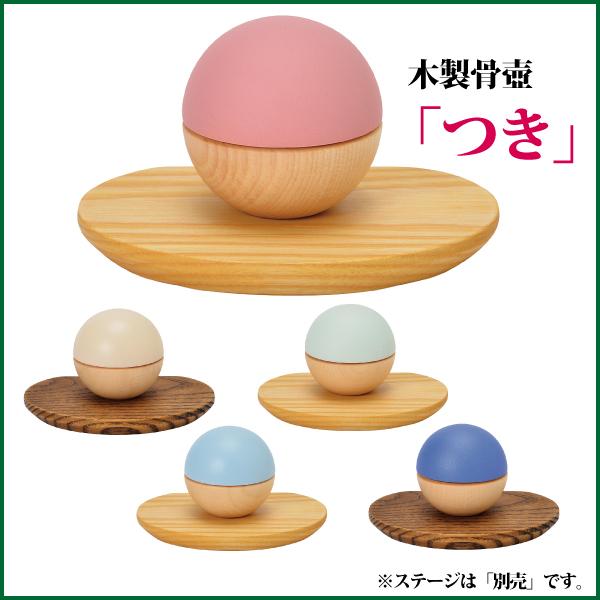 ミニ骨壺 小型骨壺 手元供養 木製骨壺 つき 骨壺 分骨用 おしゃれ の商品画像