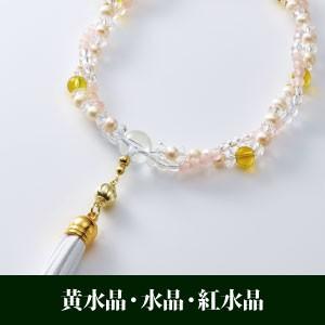 念珠 女性用 片手 黄水晶 水晶 紅水晶 数珠