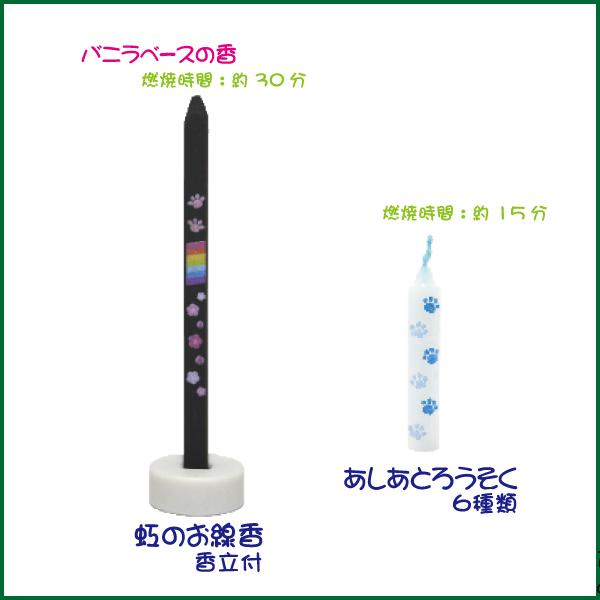 ペット用 沢山のおさんぽ 線香 ローソク お供え 仏具 ペット用品|butudankan|02