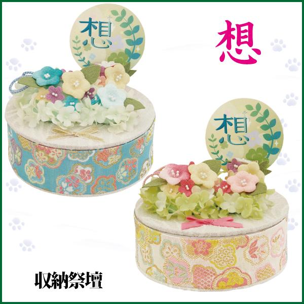 ペット用 仏壇 想 収納祭壇 ペット供養 犬 猫 ペット仏壇 ペット用品 Rakuten