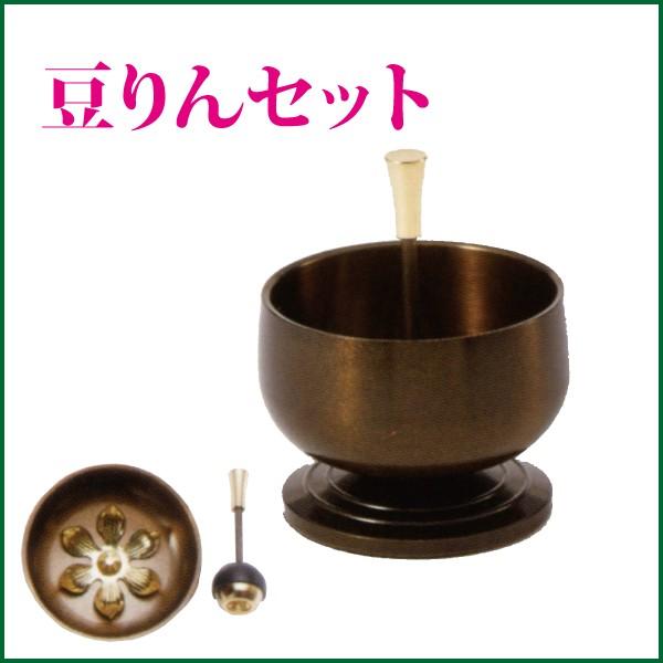豆りんセット 無地 おりん 仏具 リン