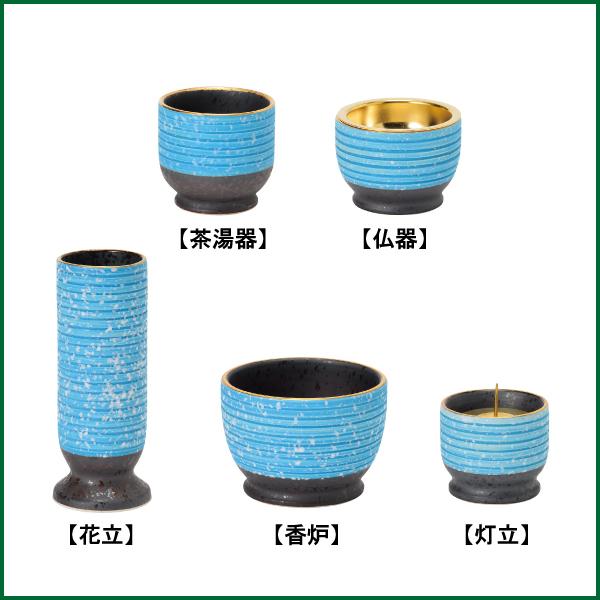 仏具セット 有田焼 煌煌五具足 ブルー 陶器 モダン 仏具 仏具5点 仏具セット 有田焼 煌煌五具足 ブルー 陶器 モダン 仏具 仏具5点