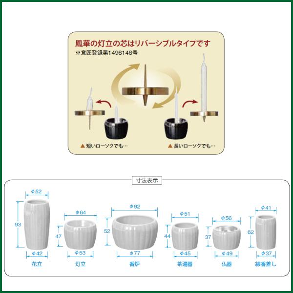 仏具セット 美濃焼 鳳華6点セット アイボリーブラック 陶器 仏具セット 美濃焼 鳳華6点セット アイボリーブラック 陶器