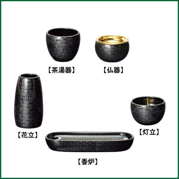 仏具セット 有田焼 篭市松模様5点セット ブラック 陶器 モダン 仏具セット 有田焼 篭市松模様5点セット ブラック 陶器 モダン