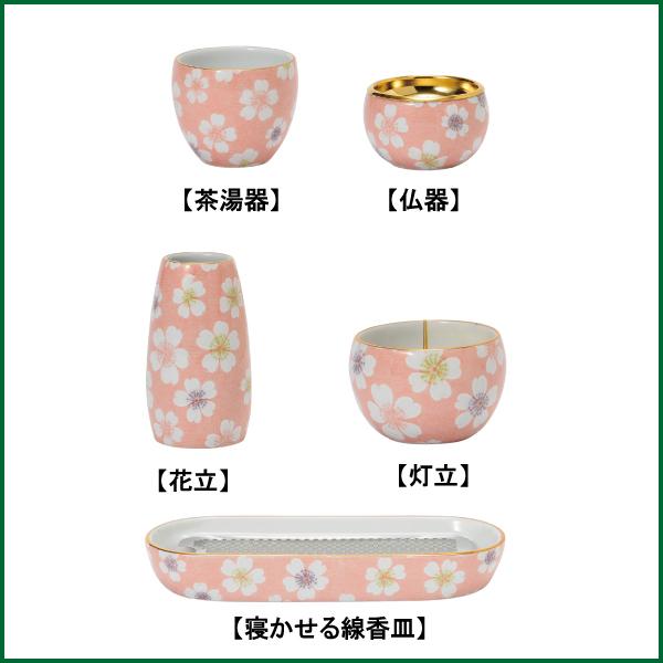 仏具セット 有田焼 花恋5点セット 桜華紋 陶器 モダン 仏具 仏具 仏具セット 有田焼 花恋5点セット 桜華紋 陶器 モダン 仏具 仏具