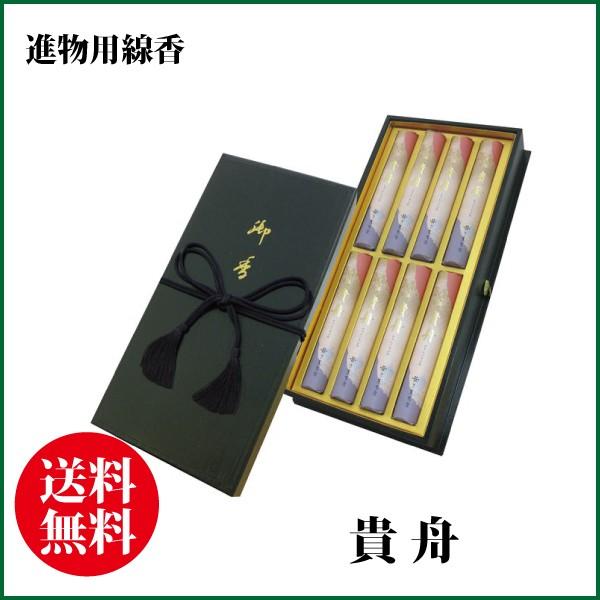 最大59 オフ 線香 贈答用 ギフト 進物用線香 貴舟 短寸8把入桐塗箱 薫寿堂 御供 お供え 喪中見舞い 新盆見舞い 御仏前 御霊前 喪中ハガキ お線香 Materialworldblog Com
