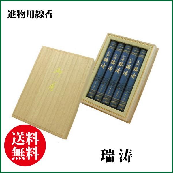 アウトレット送料無料 線香 進物用線香 瑞涛 中寸5把入桐箱 薫寿堂 進物用 ギフト 御供 お供え 喪中見舞い 新盆見舞い 御仏前 御霊前 喪中ハガキ お線香 爆売り Www Fiscaliaguerrero Gob Mx