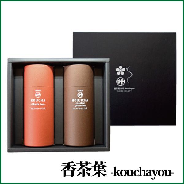 線香 贈答用 香茶葉-kouchayou-GIFT 2P KOUCHA/ HOUJICHA 進物用お線香 ローソク お供え 喪中見舞い 新盆見舞い 御仏前 御霊前 喪中ハガキ お線香｜butudankan