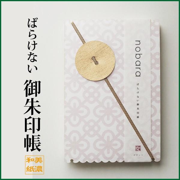 御朱印帳 ばらけない朱印帳 ピンク ジャバラ式 和紙 記録帳 蛇腹式 想い出 記録 納経帳 御集印帳 最新作売れ筋が満載 御朱印帳 ばらけない朱印帳 ピンク ジャバラ式 和紙 記録帳 蛇腹式 想い出 記録 納経帳 御集印帳 最新作売れ筋が満載