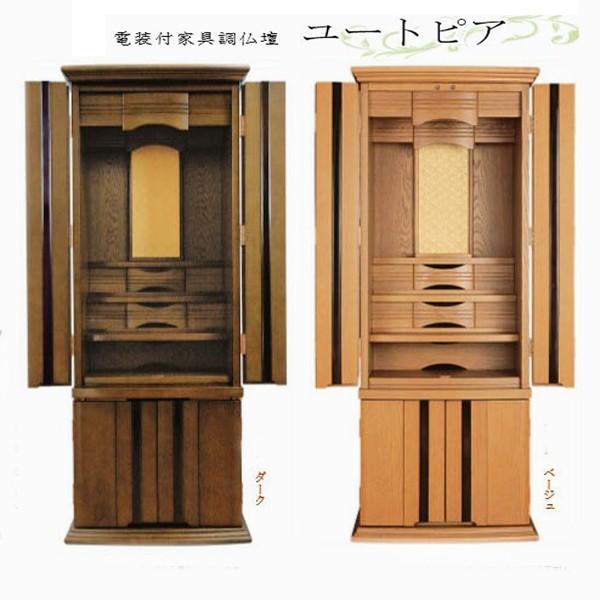 新しいコレクション 送料無料 家具調仏壇 ユートピア43号 爆売り Web Escgroup Com