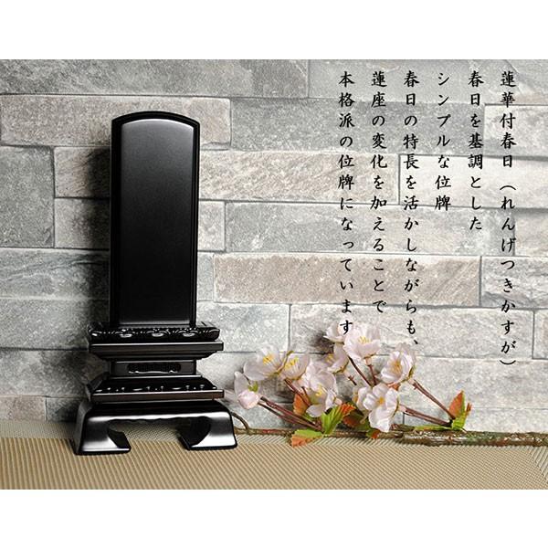 国産会津唐木位牌・黒檀上蓮付春日5.5寸_1