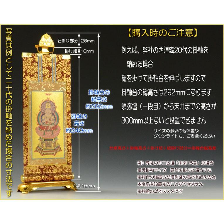 国産仏具【一般普及タイプ：組立式アルミ製掛軸台 豆サイズ】仏壇用