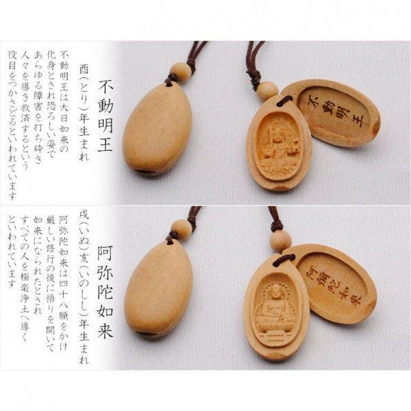 薄香茶木檀【十二支 ストラップ付きミニ守り本尊】条件付きネコポス