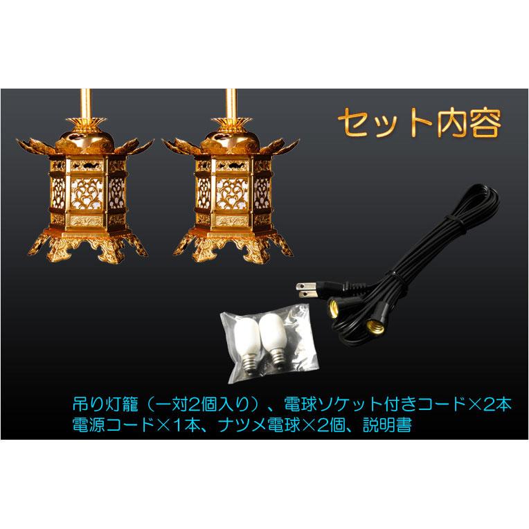 吊灯篭【アルミ製 神前燈籠 六角丁足型:真宗(お東)2.0寸】1対 吊灯篭【アルミ製 神前燈籠 六角丁足型:真宗(お東)2.0寸】1対