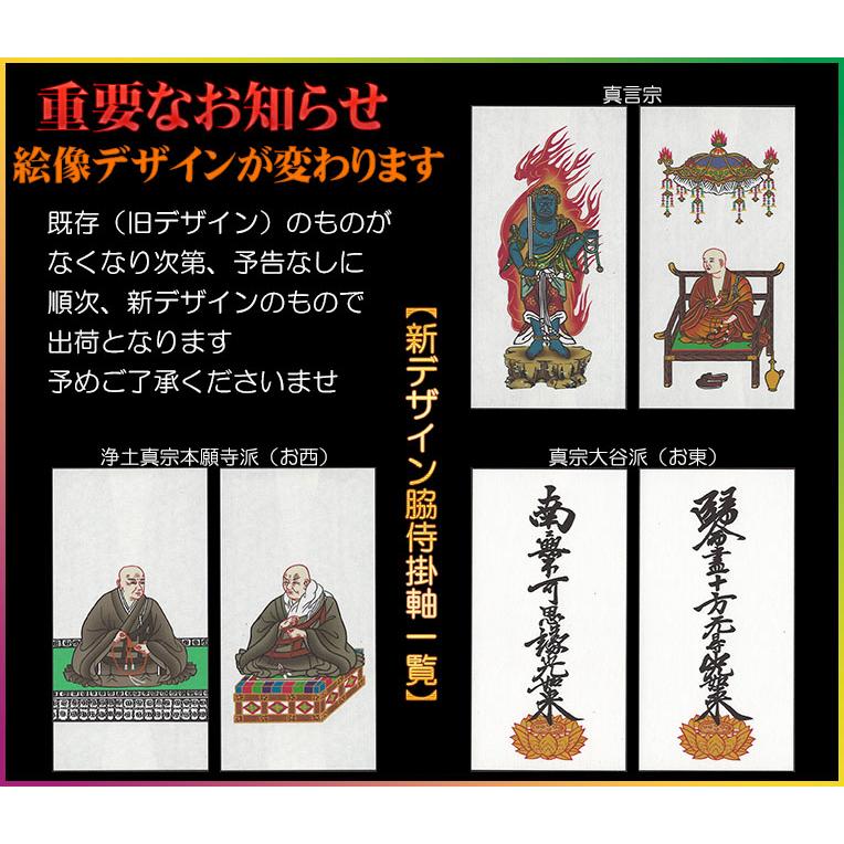 モダン掛軸 脇侍セット【クリスタル掛軸台ティアラ:伝教大師 モダン掛軸 脇侍セット【クリスタル掛軸台ティアラ:伝教大師