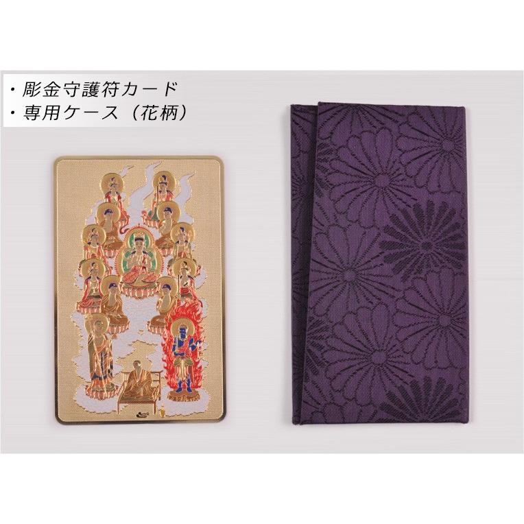 高級感漂うお守り【豪華専用ケース付き：24金メッキ彫金守護符カード