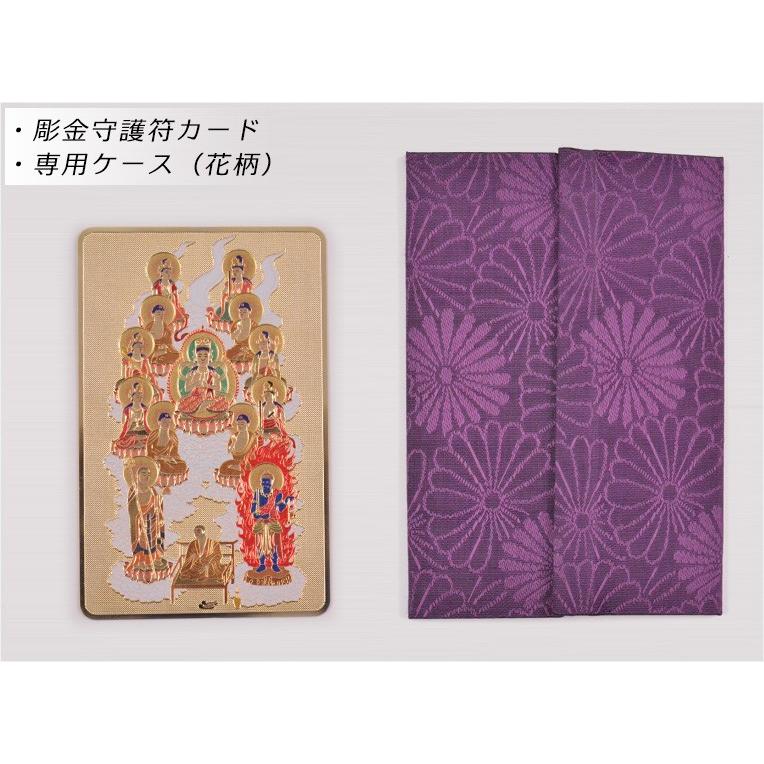高級感漂うお守り【豪華専用ケース付き：24金メッキ彫金守護符カード