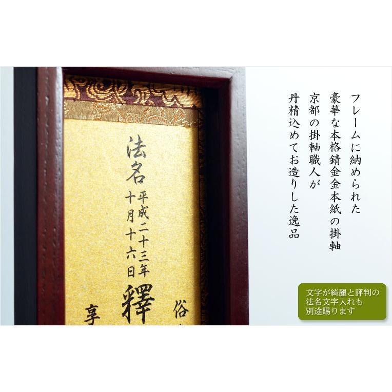 京都西陣金襴掛軸使用:フレーム法名軸】浄土真宗(西)真宗(東 京都西陣金襴掛軸使用:フレーム法名軸】浄土真宗(西)真宗(東