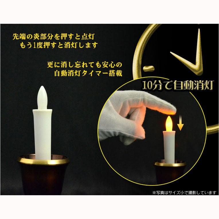 火を使わないから安心【自動消灯タイマー搭載・LED電池式ローソク　瑞光灯：サイズ小】電子ローソク　仏壇用仏具　火立て　ろうそく｜butudanya｜04