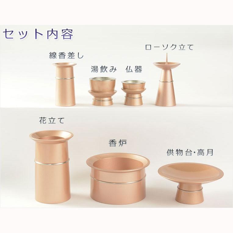 国産仏具【アルミ製7具足:希粋(きすい) ピンクゴールド 3.0寸 国産仏具【アルミ製7具足:希粋(きすい) ピンクゴールド 3.0寸