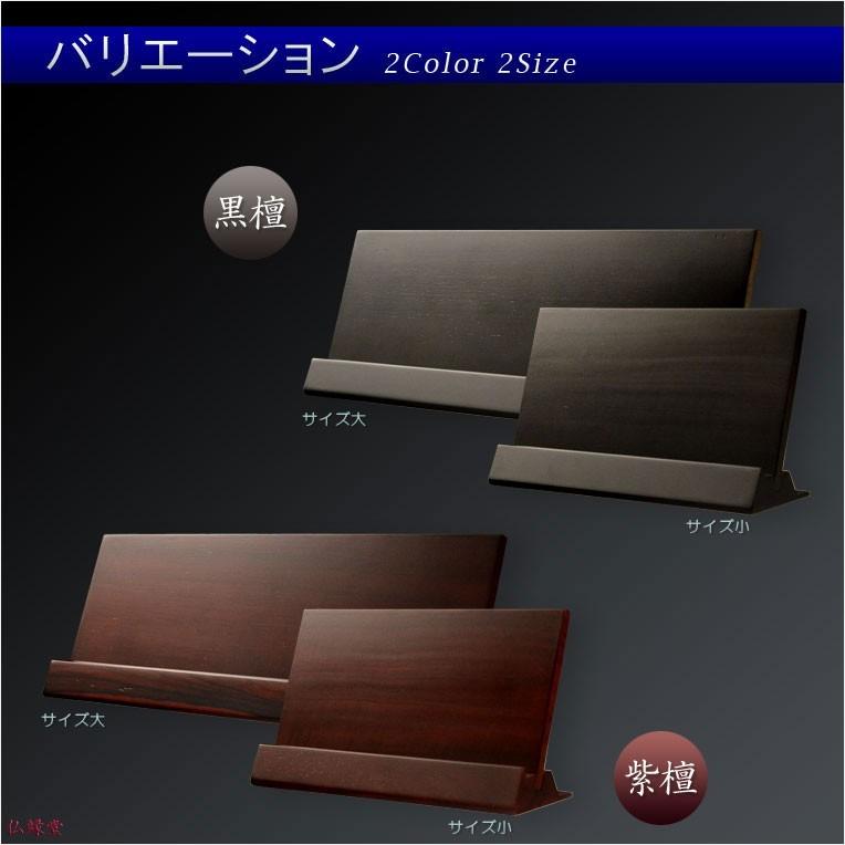 仏具【回出位牌:札板立て 唐木紫檀無垢材・サイズ大】お盆用品 仏具【回出位牌:札板立て 唐木紫檀無垢材・サイズ大】お盆用品