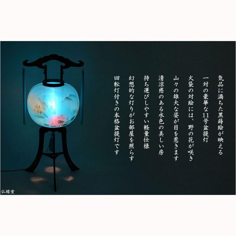 特選 お盆提灯【岐阜提灯:11号一対(2台) 黒蒔絵・浅間 特選 お盆提灯【岐阜提灯:11号一対(2台) 黒蒔絵・浅間