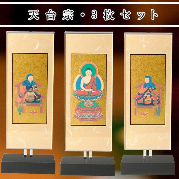 モダン掛け軸【クレア　天台宗　脇3枚セットサイズ小】高さ調整可能、置くだけで簡単設置　クリスタルのような透明感　送料無料
