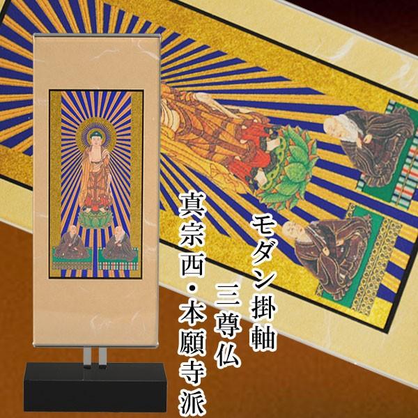 在庫限り モダン掛軸 置くだけで簡単 高さ調整可能 クレア 三尊仏 浄土真宗西 本願寺派 サイズ小 クリスタルのような透明感 送料無料 Materialworldblog Com