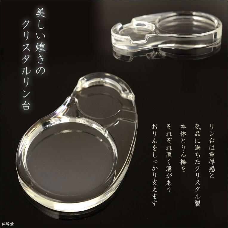 おりん・仏具【たまゆらりん・クリスタル台セット:ゴールド おりん・仏具【たまゆらりん・クリスタル台セット:ゴールド