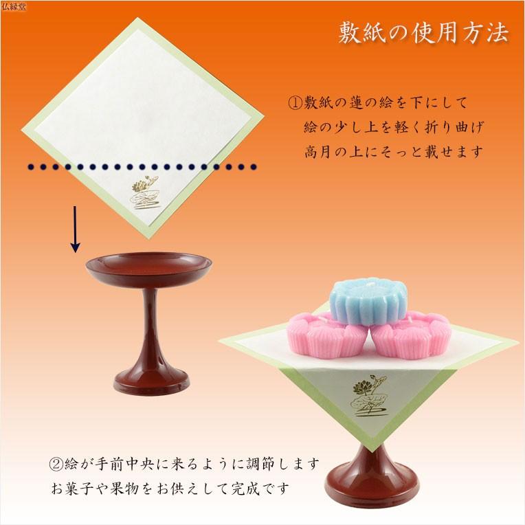 仏具【高月・供笥に:蓮の花高級敷紙 和紙・二枚合わせ サイズ中】仏壇
