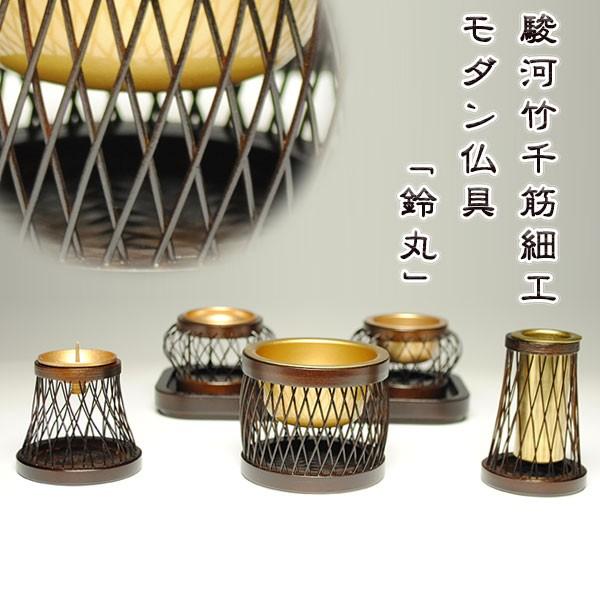 和ティスト演出、通産大臣指定 伝統的工芸品 「駿河竹千筋細工」国産モダン仏具セット【鈴丸」六具足　 ダーク色　送料無料