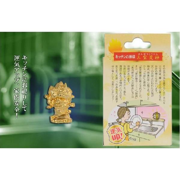 こうじんさませんよう 運気上昇【プチ三宝荒神（さんぽうこうじん）】台所・キッチンの