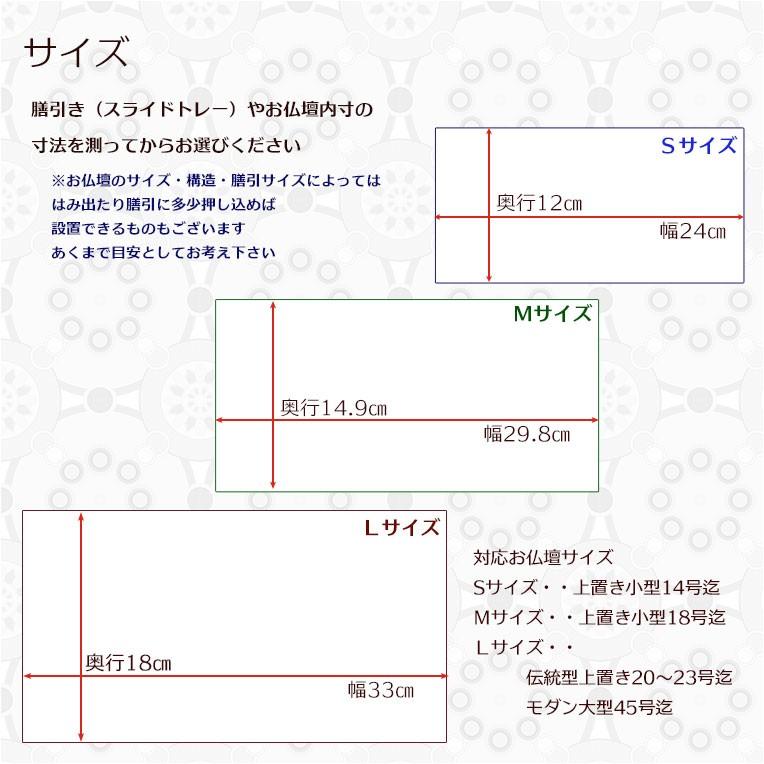 国産仏具【難炎お仏壇マット：金襴仕立　花笑み（はなえみ）・ 色柄番号A-1 サイズM】仏壇用仏具　ネコポス便送料無料｜butudanya｜09