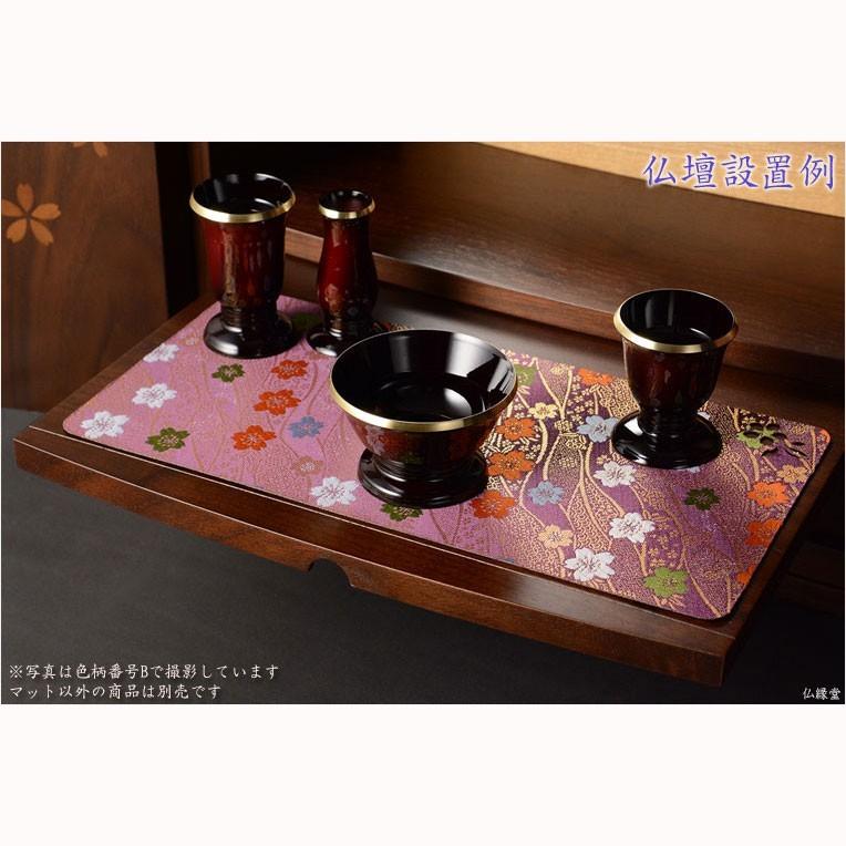 国産仏具【難炎お仏壇マット：金襴仕立 花笑み（はなえみ）・ 色柄番号