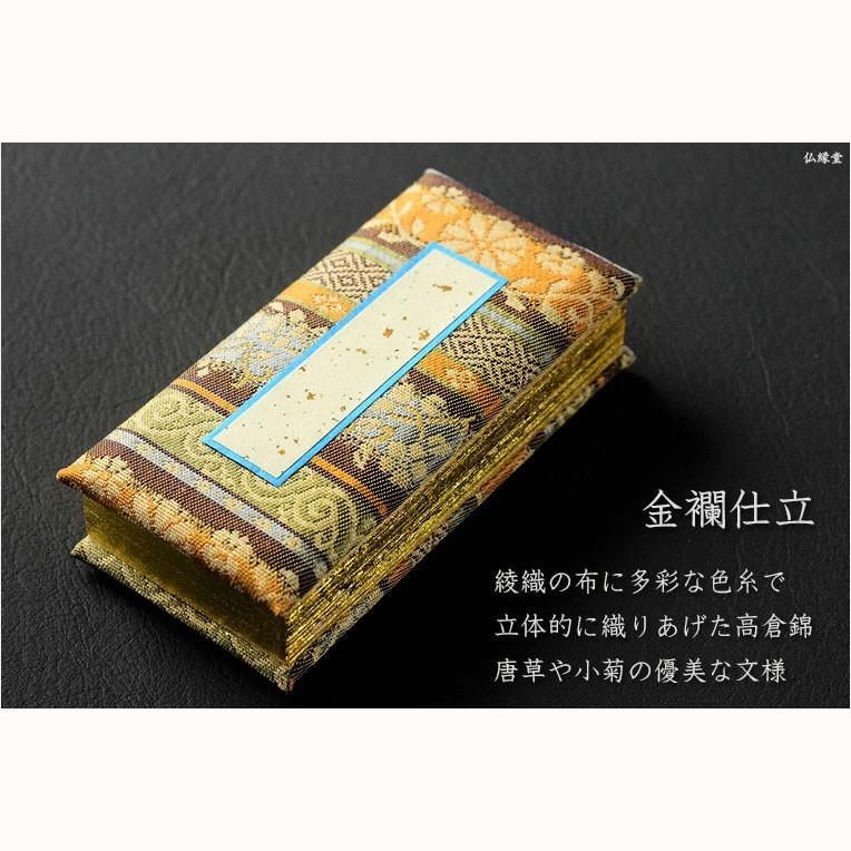 国産仏具【金襴鳥の子上製 モダン過去帳：高倉錦4.0寸・日なしタイプ