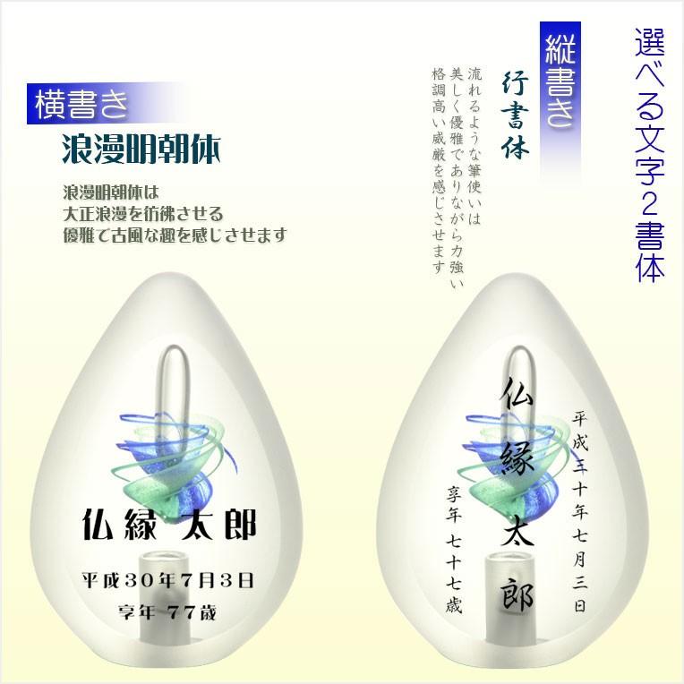 仏具【メモリアルボトル・お文字入りガラス製ミニ骨壷:ティア 仏具【メモリアルボトル・お文字入りガラス製ミニ骨壷:ティア