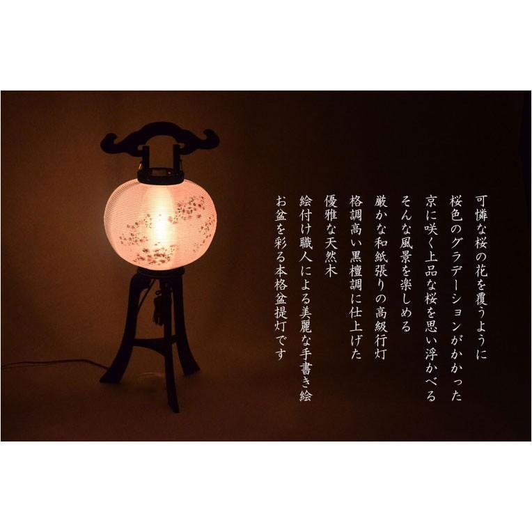 お盆提灯【京提灯：大内行灯9号 天然木黒檀調・和紙一重・桜ぼかし