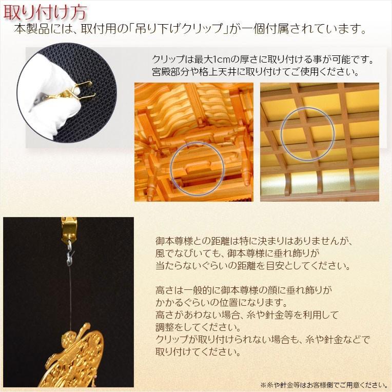 仏具【御本尊飾り 荘厳具：華鬘（けまん）サイズ2.0寸 鏡張り】吊り