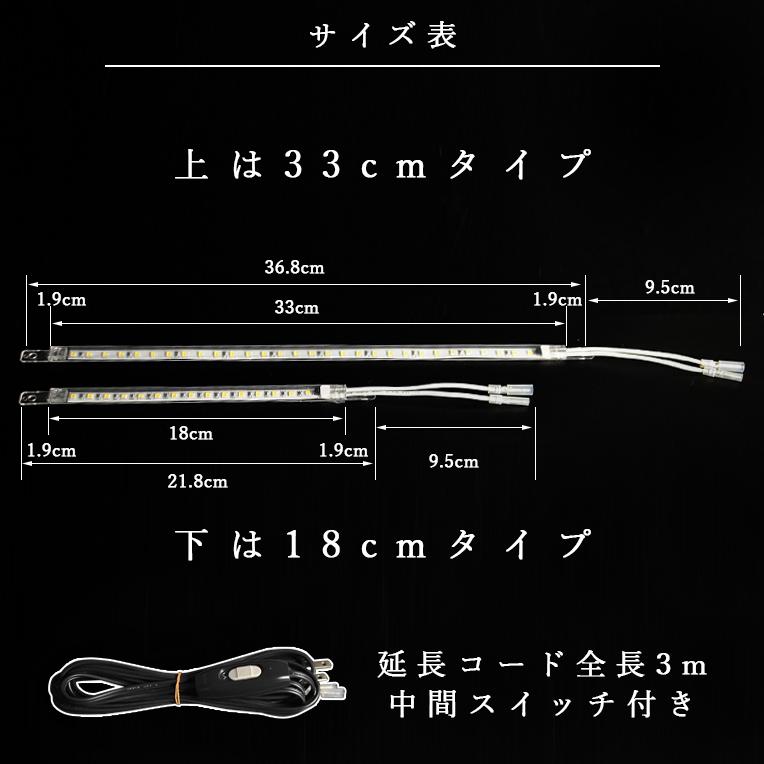 まっすぐ伸びる【省エネ高輝度タイプ：LEDスリムライト33cm　白色】中間スイッチ付　ミニ仏壇用ダウンライト　送料無料｜butudanya｜04